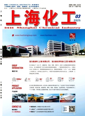 上海化工杂志